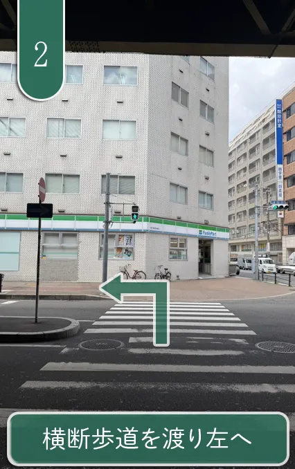 横断歩道を渡り左へ
