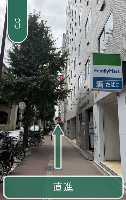直進