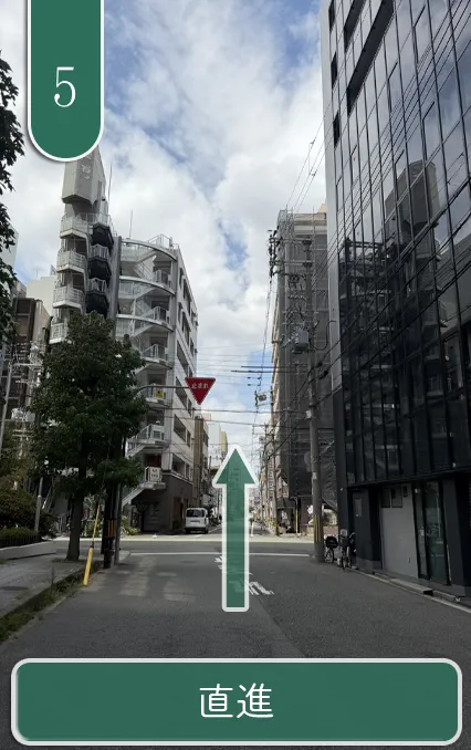 直進