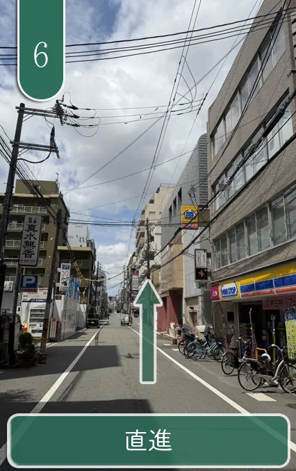 直進