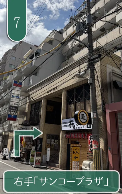 右手サンコープラザ