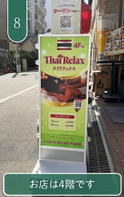 お店は4階です